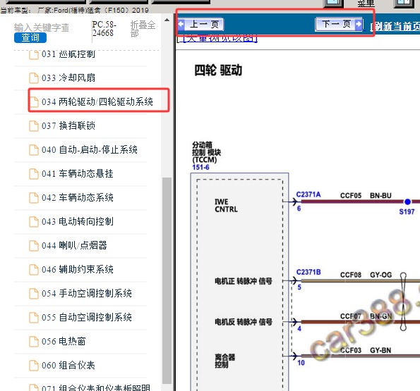 2019年福特F150 四驱系统电路图