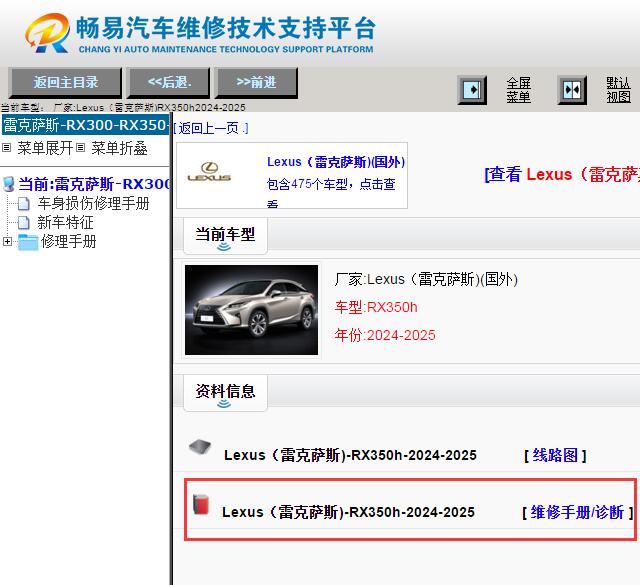 2024-2025年雷克萨斯RX350h维修手册