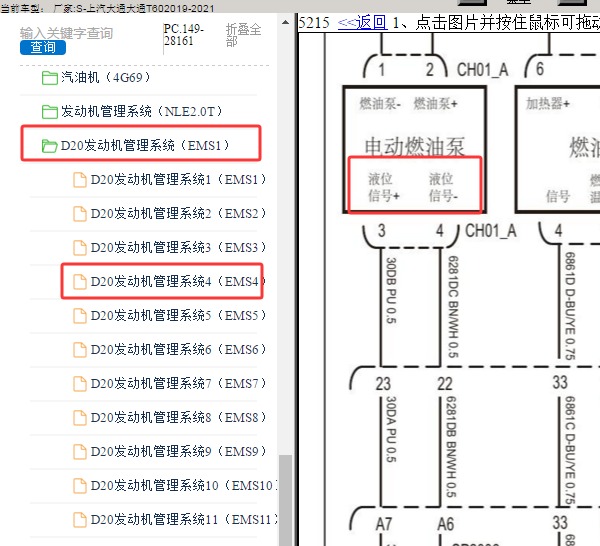 2020年上汽大通T60 燃油液位传感器电路图