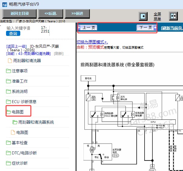2016年日产天籁雨刮电路图资料
