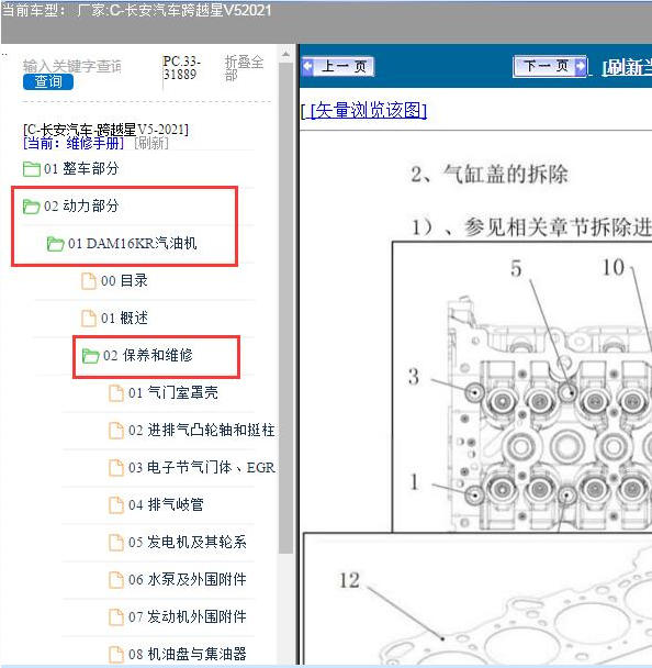 2021年长安汽车跨越星V5 DAM16KL发动机维修手册