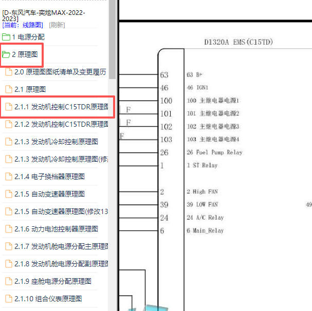 2022-2023年东风风神奕炫MAX C15TD发动机电路图