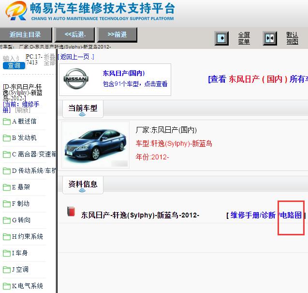 2012年日产轩逸全车电路图