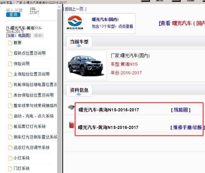 2016-2017年曙光汽车-黄海N1S电路图和维修手册