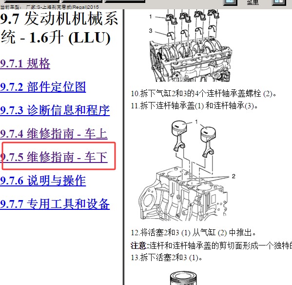 2015年别克君威活塞环维修手册