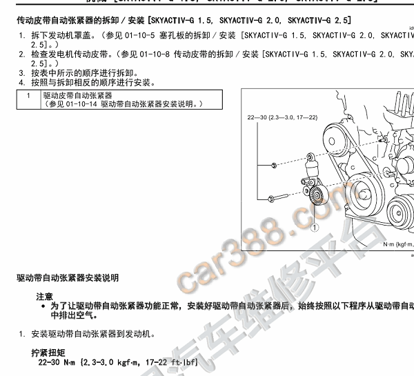 2014年马自达3 昂克赛拉传动皮带自动张紧器维修手册
