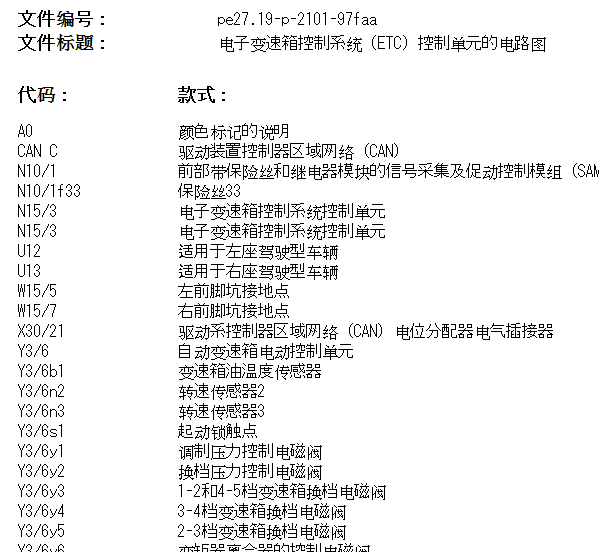 2007年奔驰C200K变速箱电路图和位置