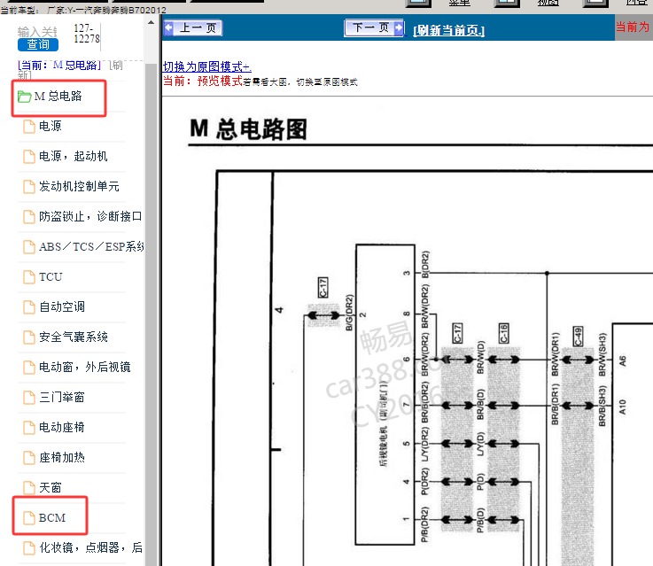 2012年奔腾B70 车身模块电路图