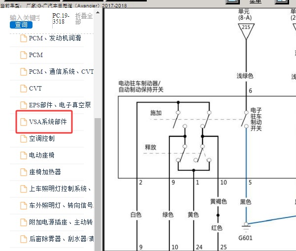 2017年本田冠道电子手刹模块电路图