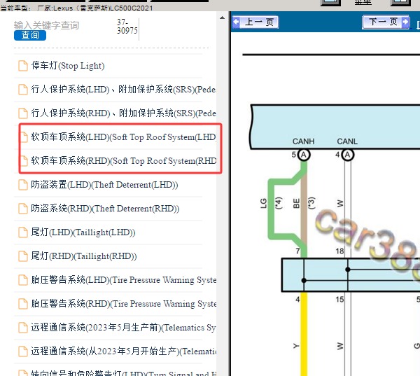 2021年雷克萨斯LC500C 折叠顶棚电路图