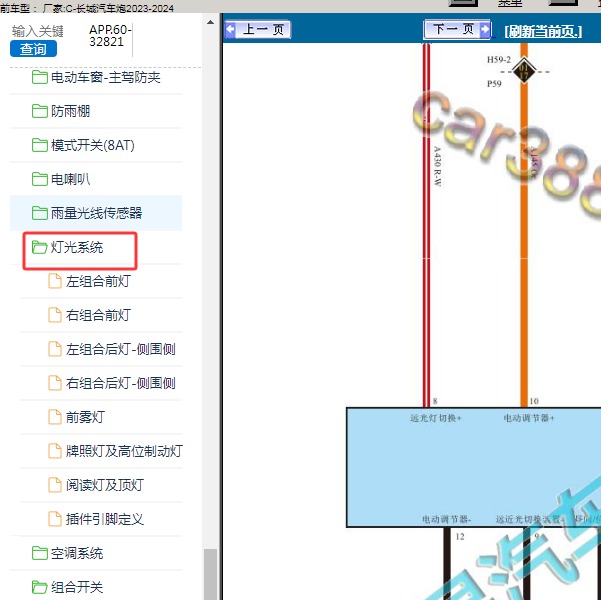 2023-2024年长城汽车-炮 灯光电路图