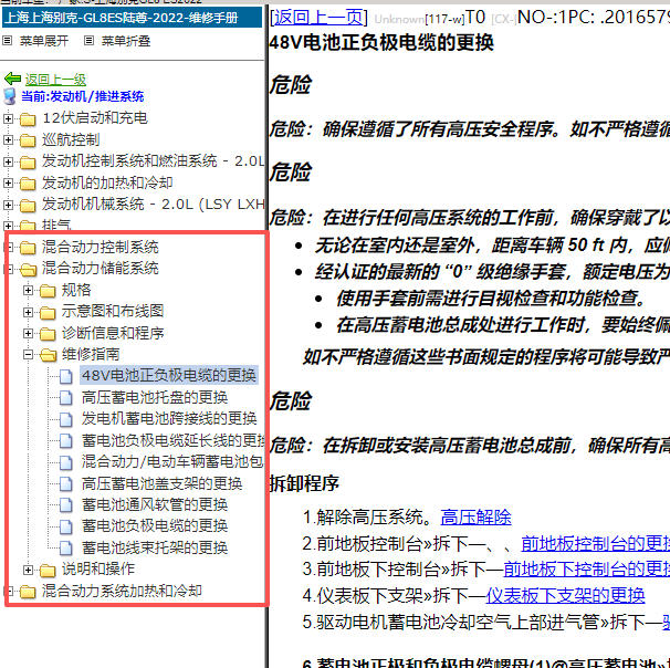 2022年别克GL8 ES 48V轻混维修检测手册
