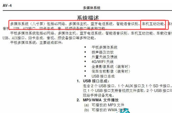 2017-2018年比亚迪宋MAX 多媒体和车机互联说明资料