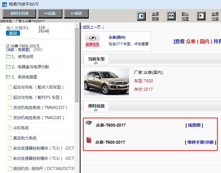 2017年众泰T600全车电路图和维修手册资料