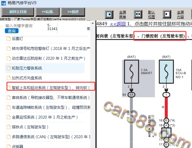 2021-2022年丰田威尔法混动版中控门锁电路图