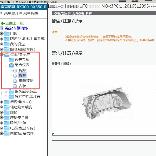 2023年Lexus（雷克萨斯)-RX450h+ 仪表维修手册