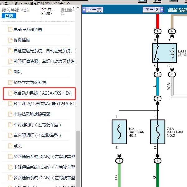 2024-2025年Lexus（雷克萨斯)-RX350h 混动系统电路图