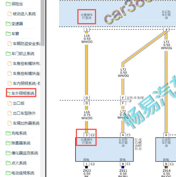 2015年克莱斯勒酷威倒车灯电路图