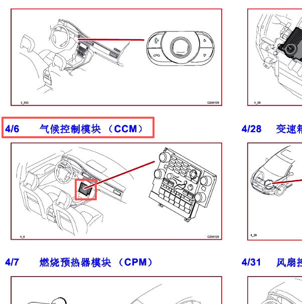 2012年沃尔沃S60空调控制模块安装位置