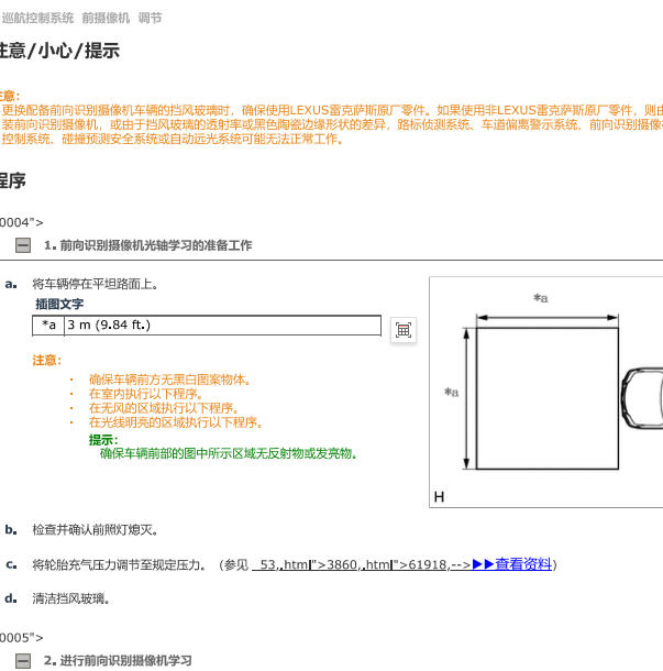2016年雷克萨斯LX570前识别相机调节