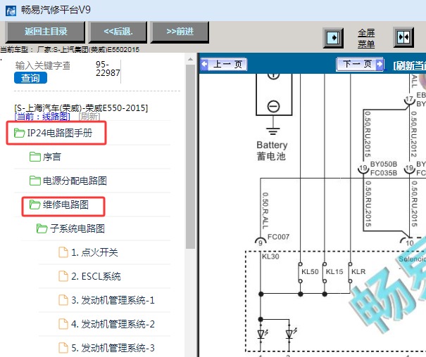 2015年荣威E550全车电路图资料