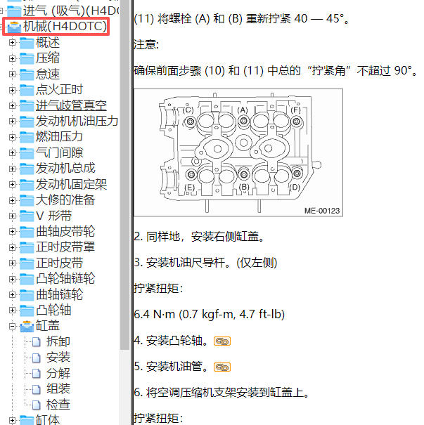2011-2012年斯巴鲁森林人发动机维修扭矩