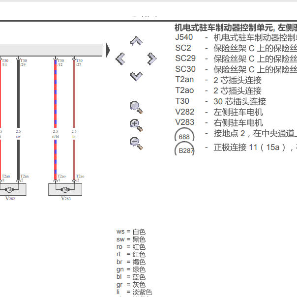 2011年大众CC电子手刹电路图