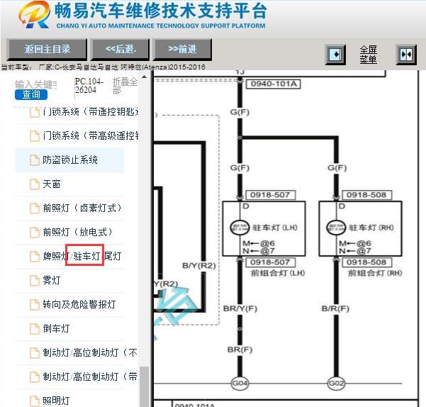 2015-2016年马自达6阿特兹示宽灯电路图