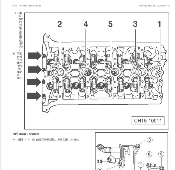 2013年大众帕萨特发动机汽缸垫维修手册