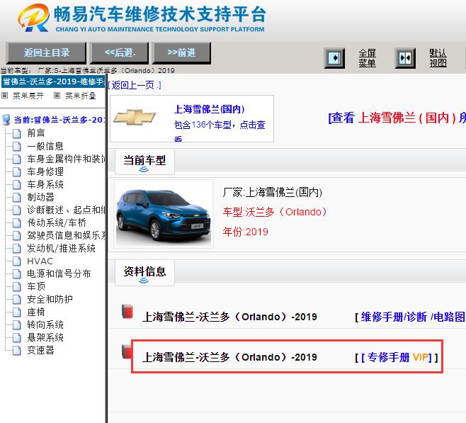 2019年雪佛兰沃兰多维修手册