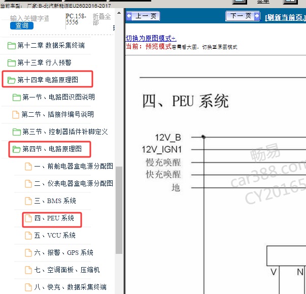 2016-2017年北汽新能源EU260多合一驱动电机电路图