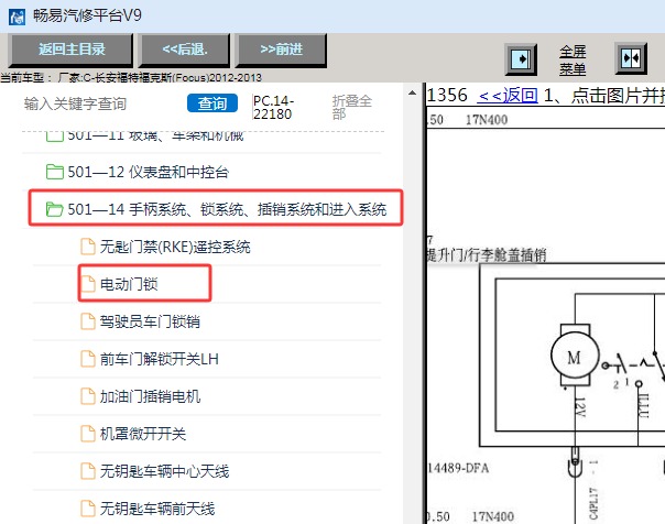 2012-2013年福特福克斯后备箱锁线路图