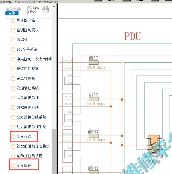 2019年上汽大通EG10 高压部分电路图