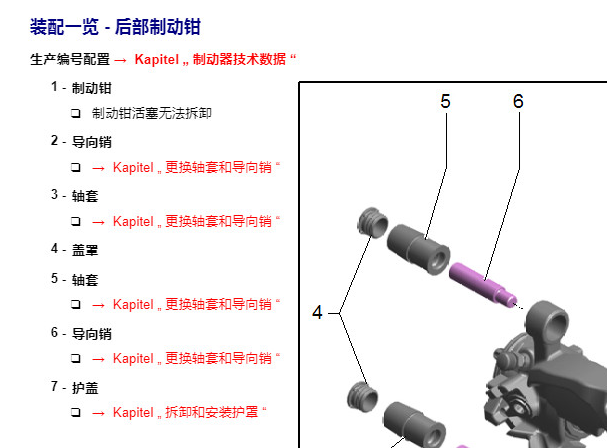 2020年奥迪Q3后轮制动片拆装资料