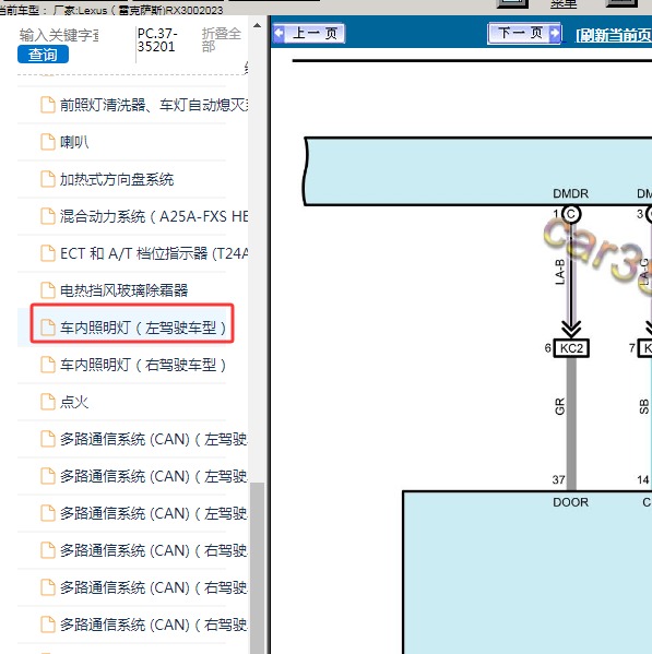 2023年Lexus（雷克萨斯)-RX300 车外照明电路图