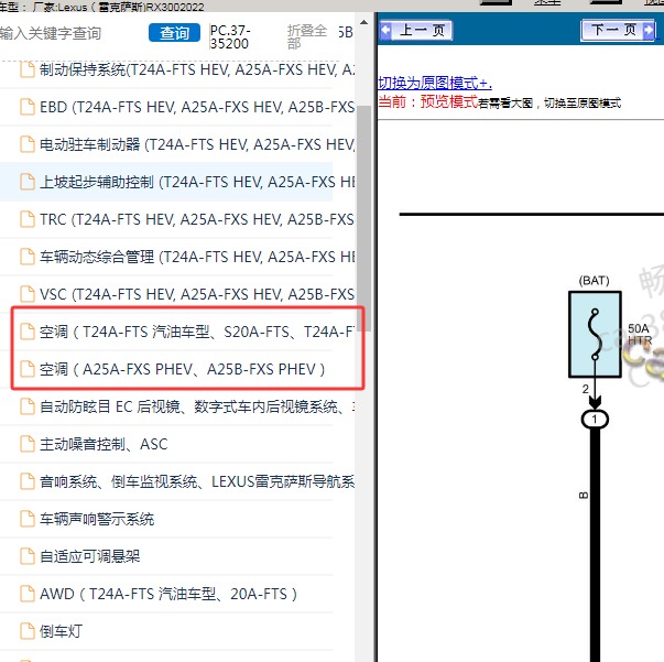 2022年Lexus（雷克萨斯)-RX300 空调电路图
