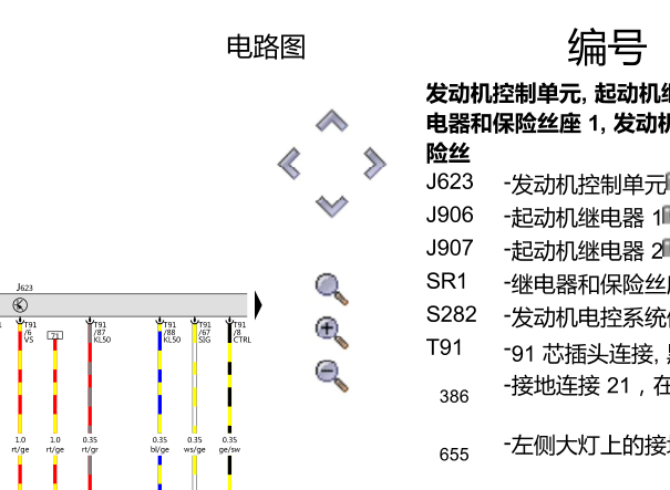 2020年奥迪A6发动机电路图资料