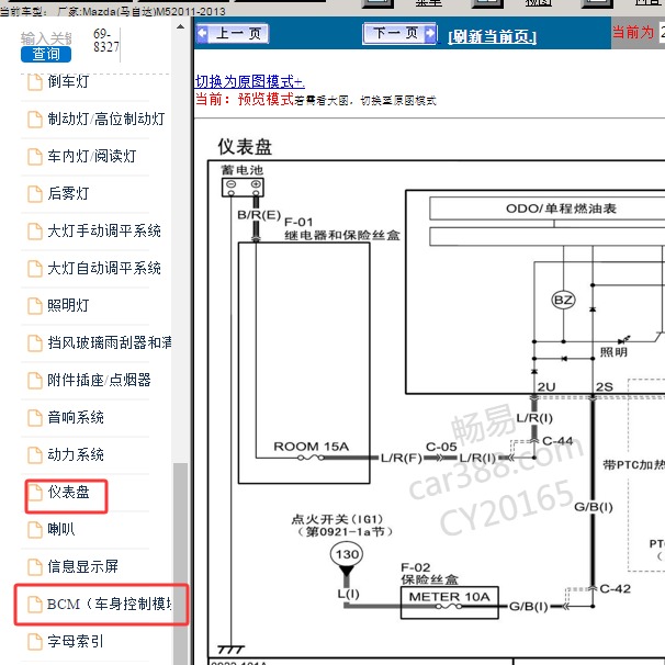 2011年马自达5仪表BCM电路图