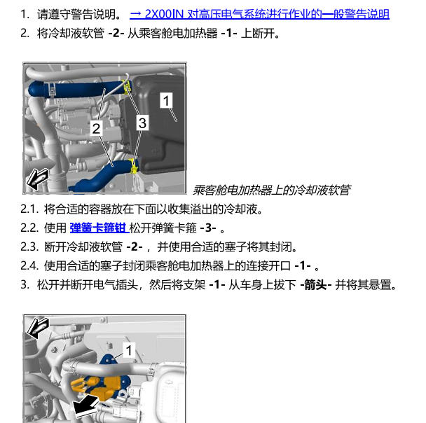 2021年保时捷taycan加热器维修手册