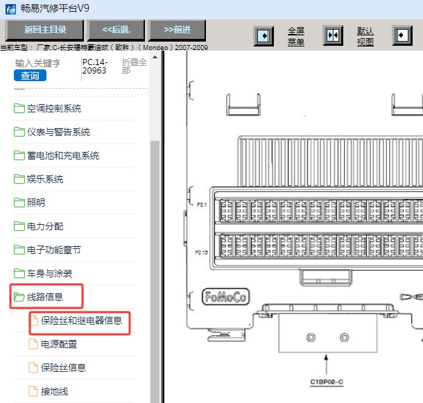 2007-2009年福特蒙迪欧致胜保险丝继电器资料