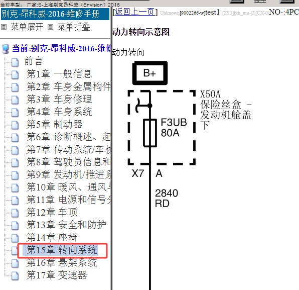 2016年别克昂科威方向机电路图