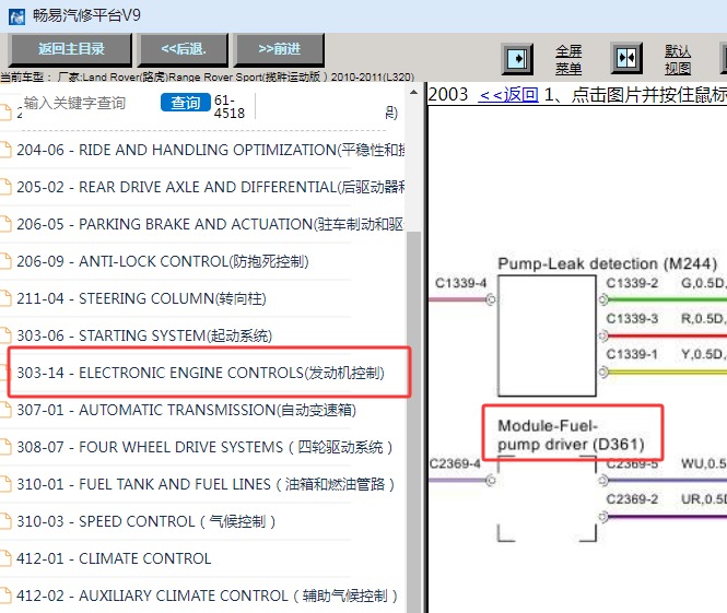 2010-2011年路虎揽胜运动版燃油泵电路图资料