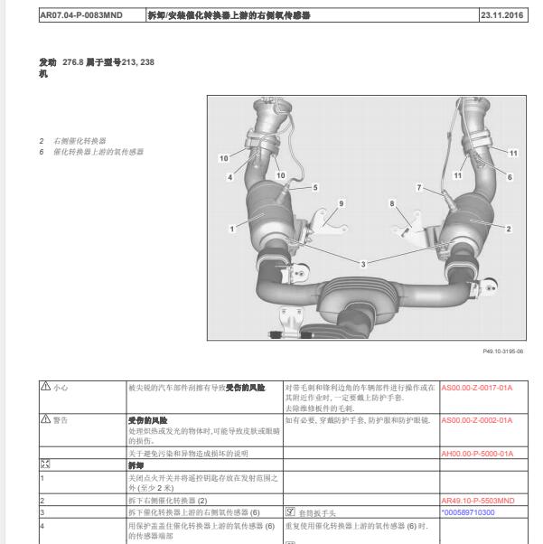 2017年奔驰E43氧传感器位置资料