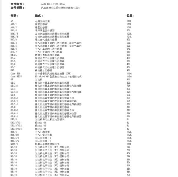 2013年奔驰S400L发动机电路图