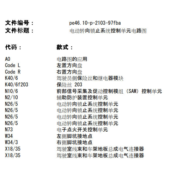 2018年奔驰C180L转向柱电路图