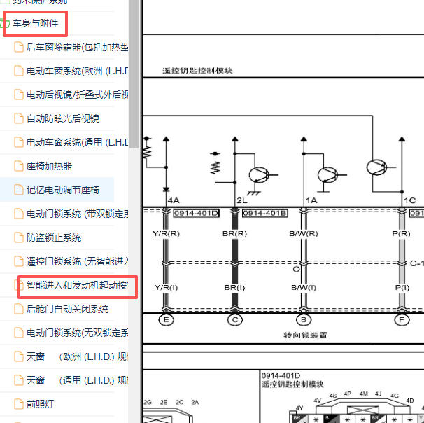2011-2012年马自达6转向柱锁电路图