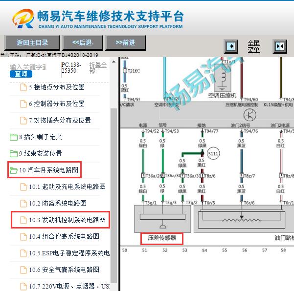2018-2019年北京BJ40 GPF压差传感器电路图