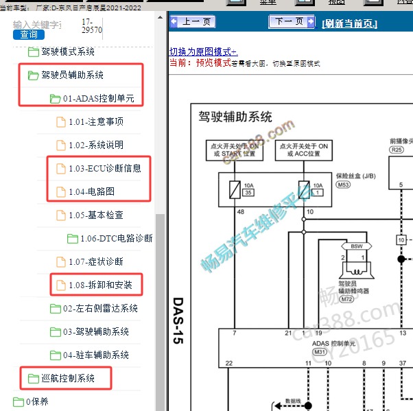 2021年东风日产启辰星 巡航电路图和维修手册