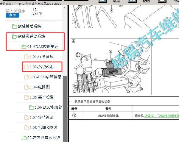 2021年东风日产启辰星巡航系统位置