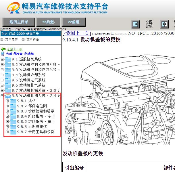 2008-2009年别克君威发动机机械维修手册